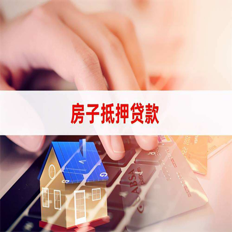 龙沙房子抵押贷款利率|银行按揭房抵押贷款利率