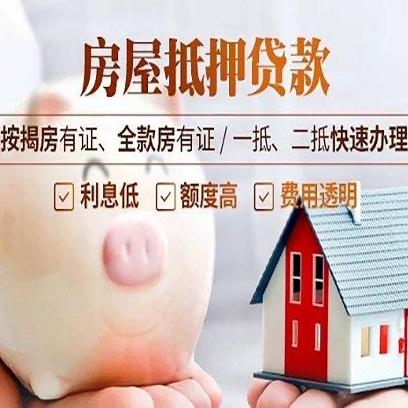 龙沙房产抵押贷款年限|房屋抵押贷款|住房银行抵押贷