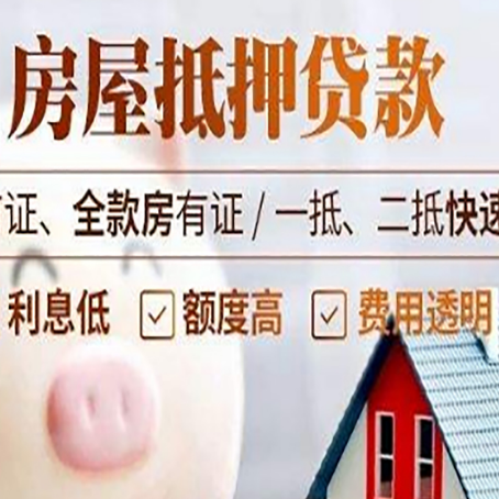 龙沙房子二次抵押贷款的步骤？