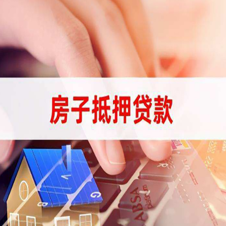 龙沙房屋抵押贷款怎么还款？