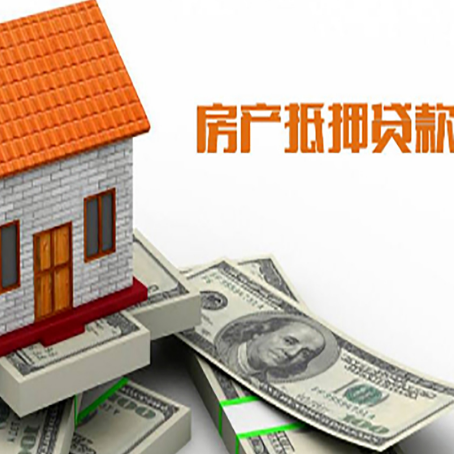 龙沙房子抵押贷款办理的流程