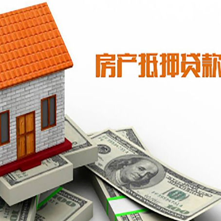 龙沙房产抵押贷款更高能贷多少钱呢?