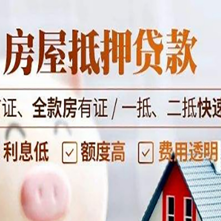 龙沙房产抵押贷款哪家银行好办?