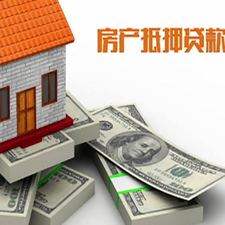 龙沙房屋抵押贷款需要哪些手续和条件?